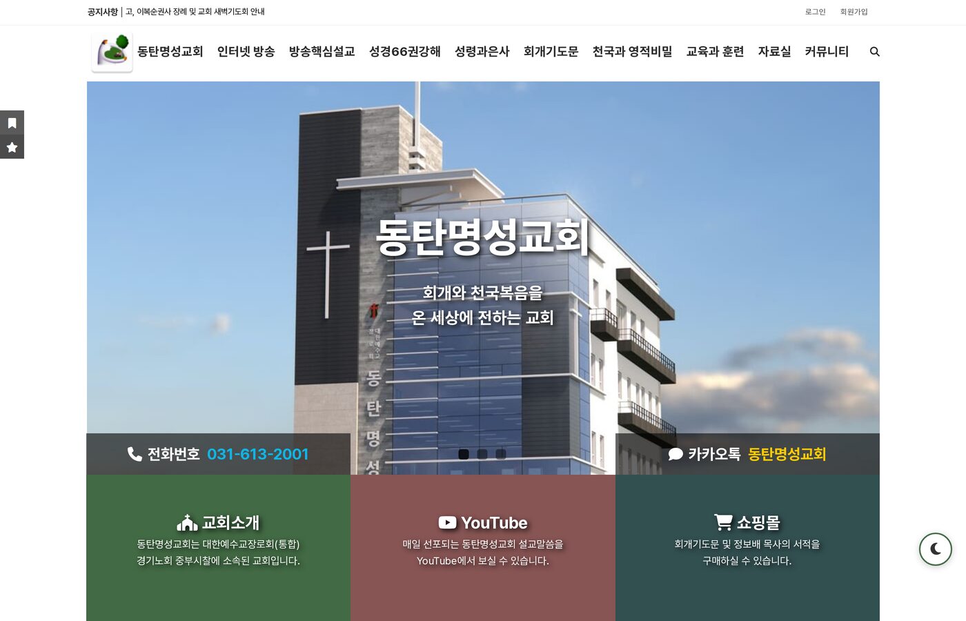 dongtanms.kr screenshot