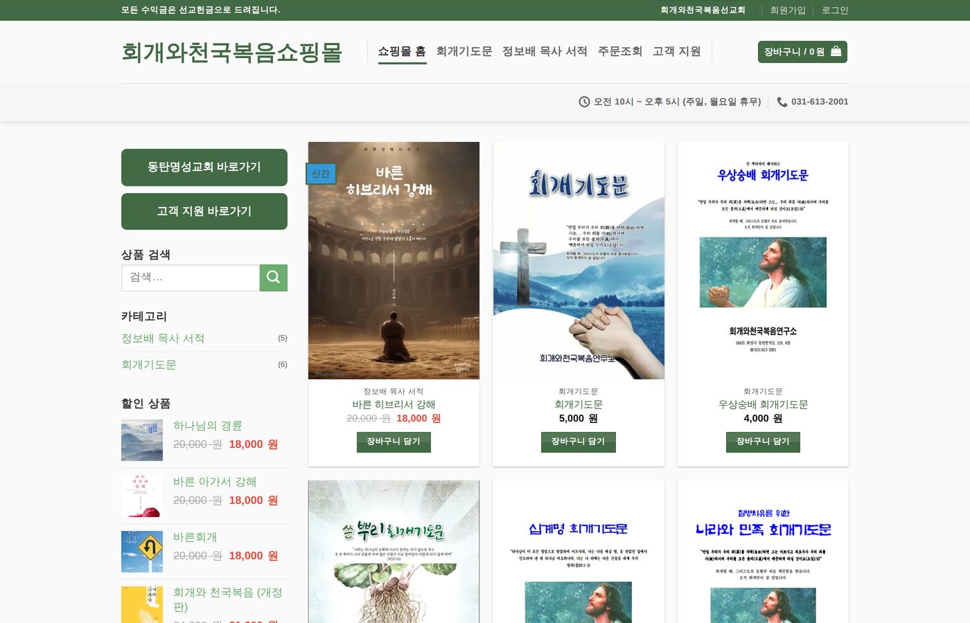 shop.repentanceheaven.kr screenshot